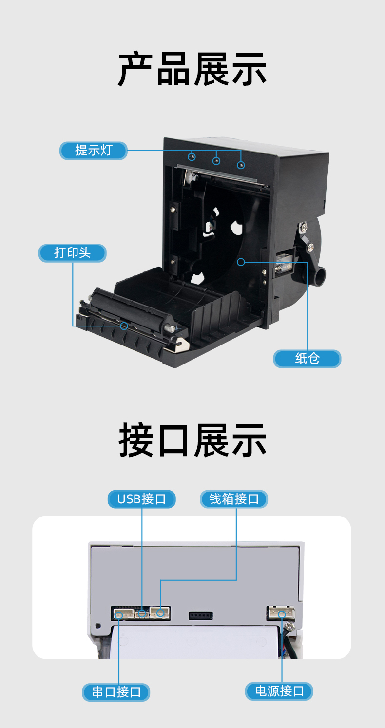 E80I具有提示燈功能，接口支持USB、串口、錢箱