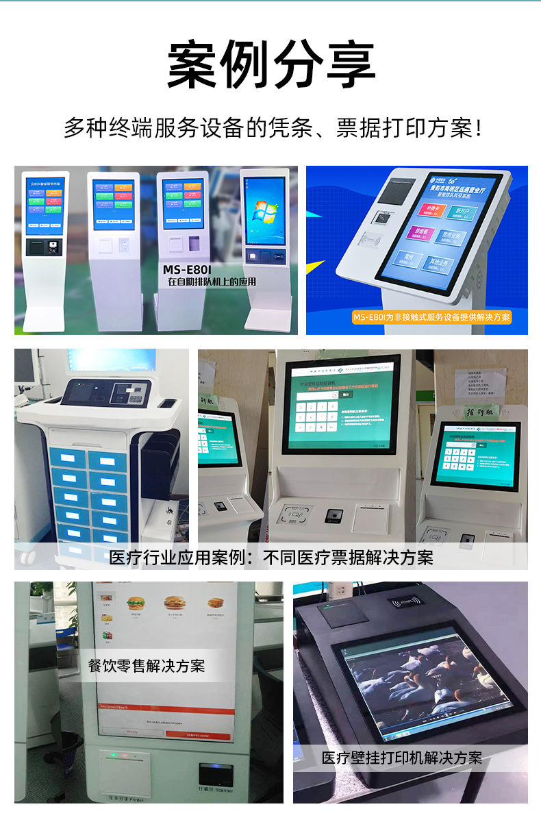 E80I應用于自助排隊，醫(yī)療行業(yè)、餐飲零售業(yè)的案例