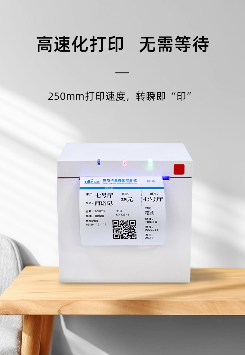 高速化打印機，支持250mm打印速度