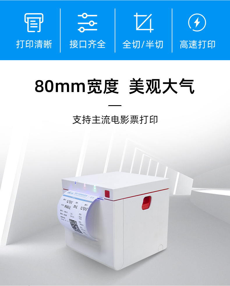 80mm打印寬度，高速化打印、接口多樣