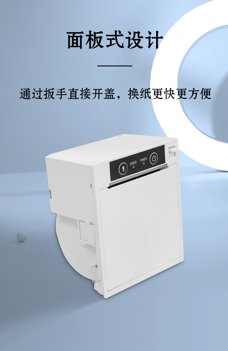 面板式的設(shè)計(jì)，扳手開(kāi)蓋，換紙更快更方便