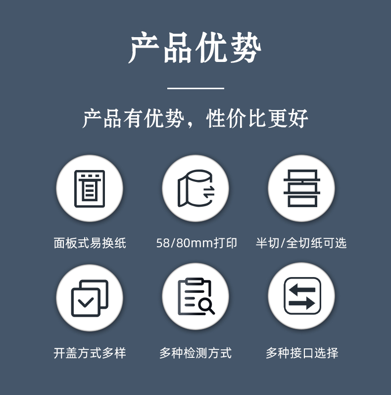 MS-MA90的產(chǎn)品優(yōu)勢(shì)58mm/80mm打印紙寬可選，多接口設(shè)計(jì)