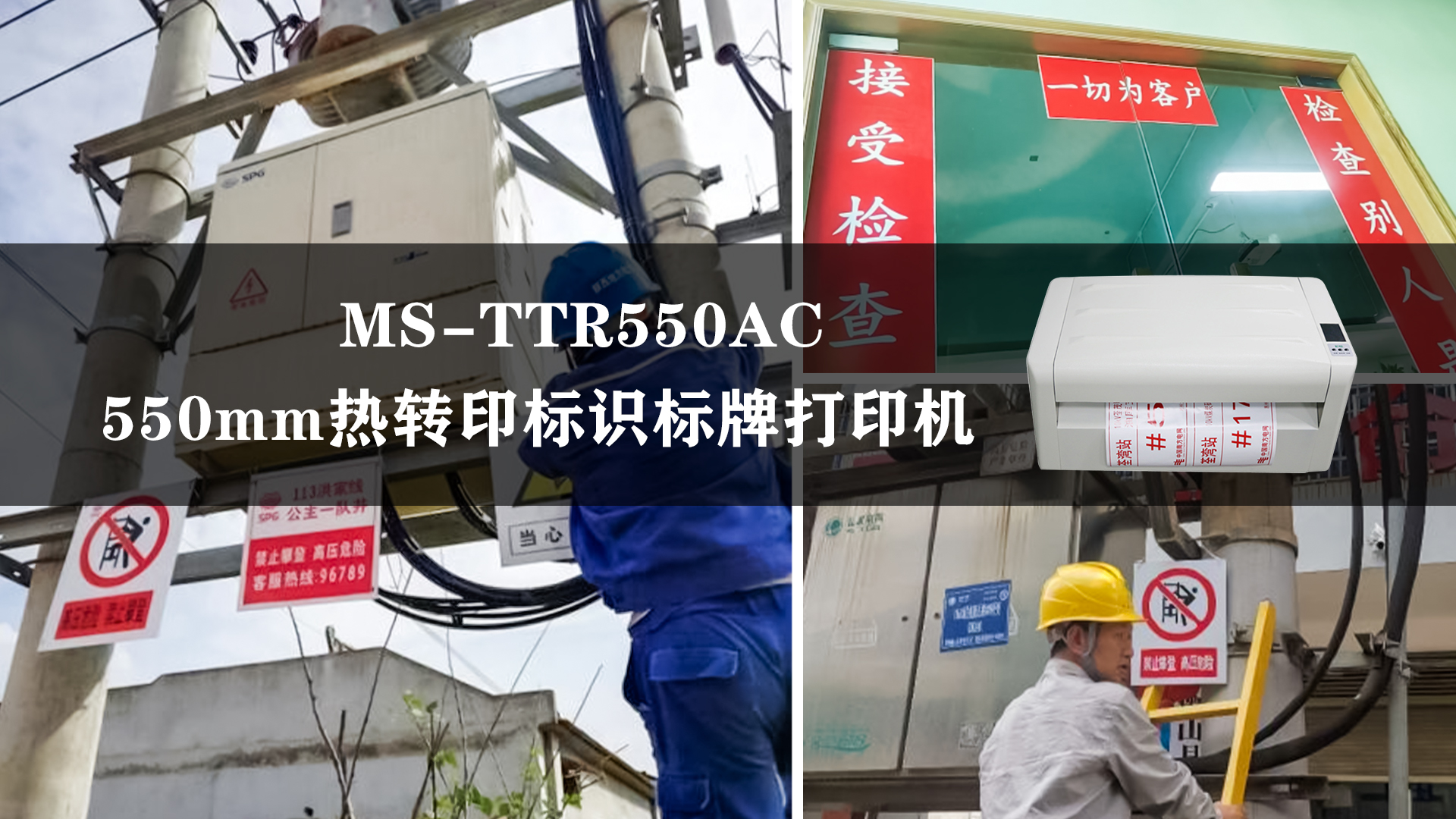 美松寬幅熱轉(zhuǎn)印標(biāo)識標(biāo)牌打印機(jī)，MS-TTR550AC應(yīng)用案例