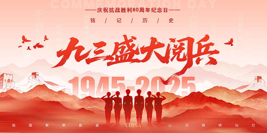 美松組織員工觀看“抗戰(zhàn)勝利80周年大閱兵”直播，凝聚愛國力量